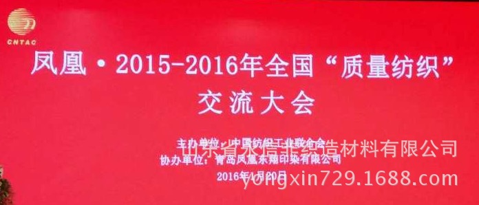 山東永信榮獲全國紡織行業(yè)實施卓越績效模式先進(jìn)企業(yè)獎