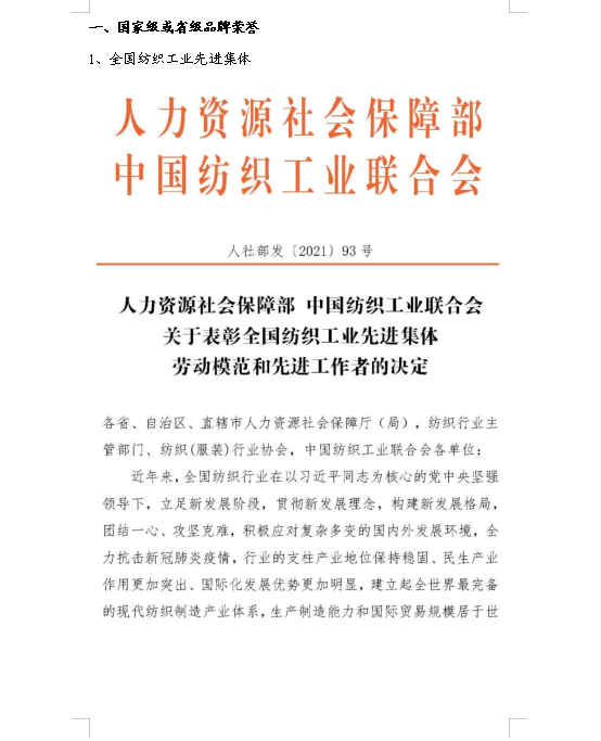 祝賀公司榮獲“全國紡織工業(yè)先進集體，山東專精特新企業(yè)稱號”